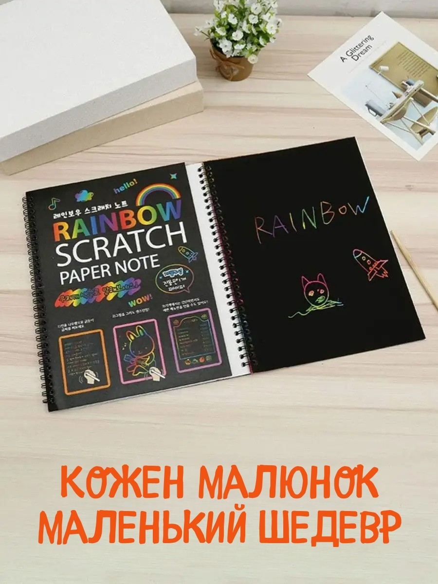 Набір для творчості: скретч-блокнот і 100 карток
