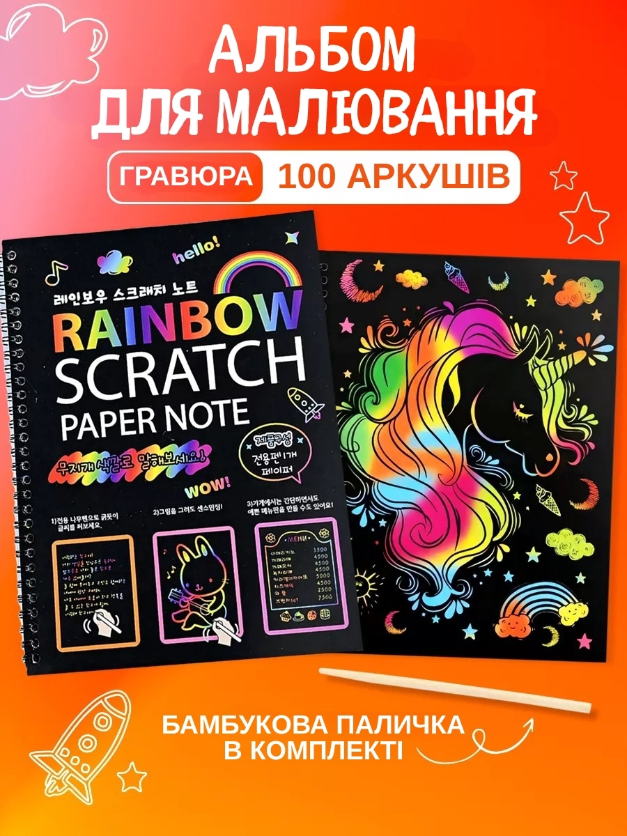 Набір для творчості: скретч-блокнот і 100 карток
